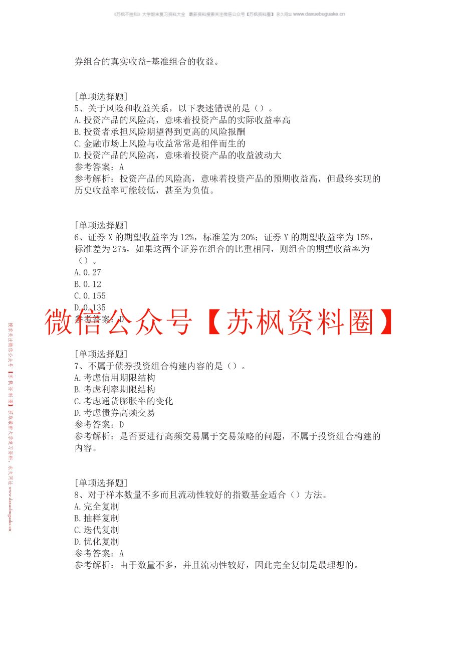 投资组合管理